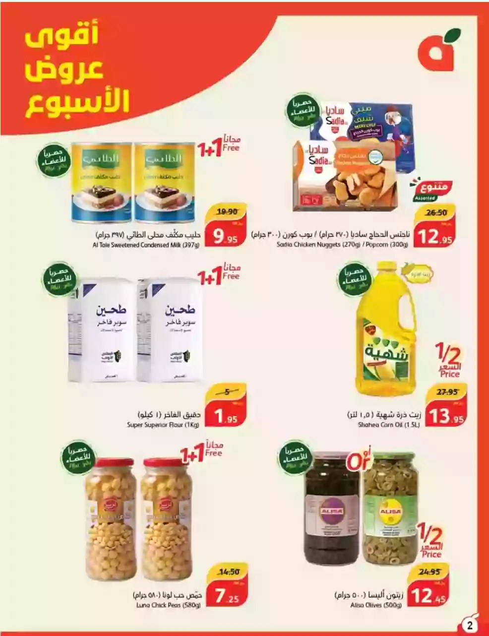 تخفيضات إكسترا السعودية نهاية عروض الجمعة البيضاء القوية لمدة يومين فقط 
