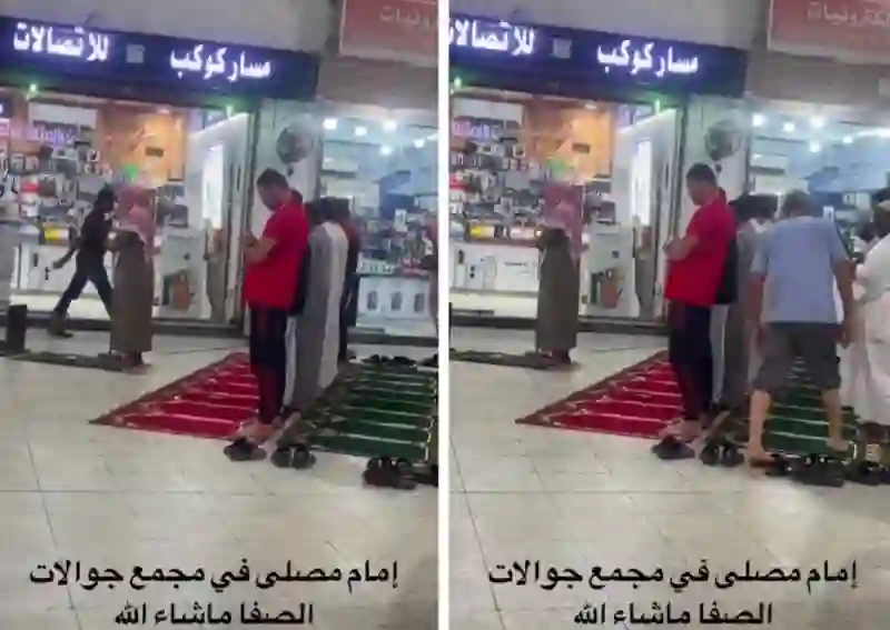 فيديو إمام يصلي بالناس في مجمع جوالات شهير في جدة صوته طبق الأصل من السديس 