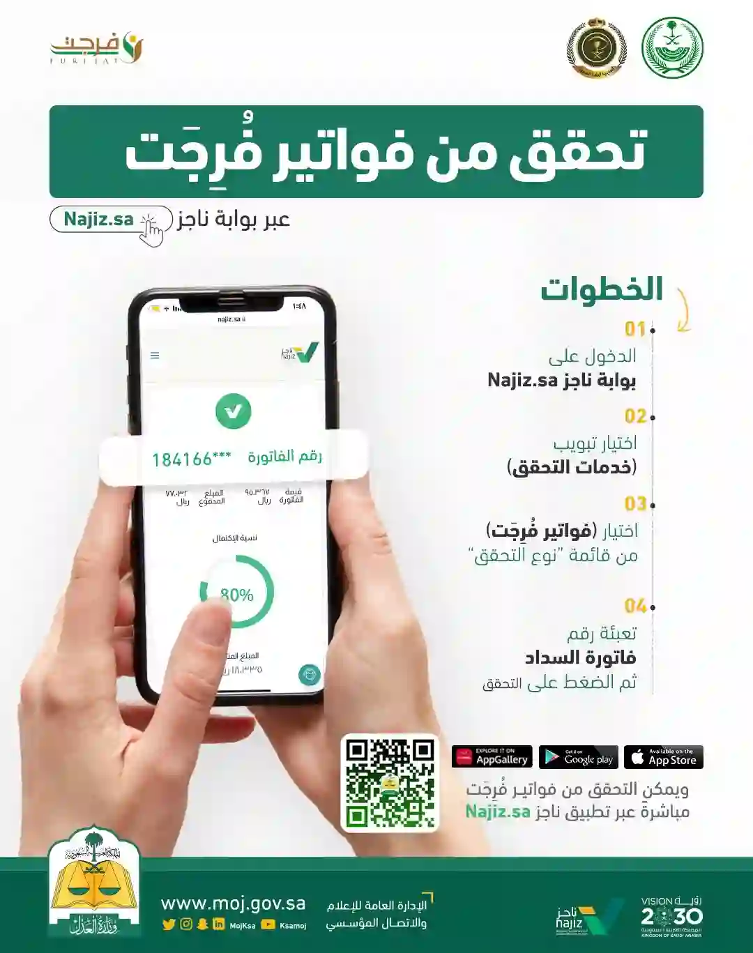 منصة فرجت تصدر توضيح هام حول سداد الفواتير عن الغارمين والمتعثرين 2024 