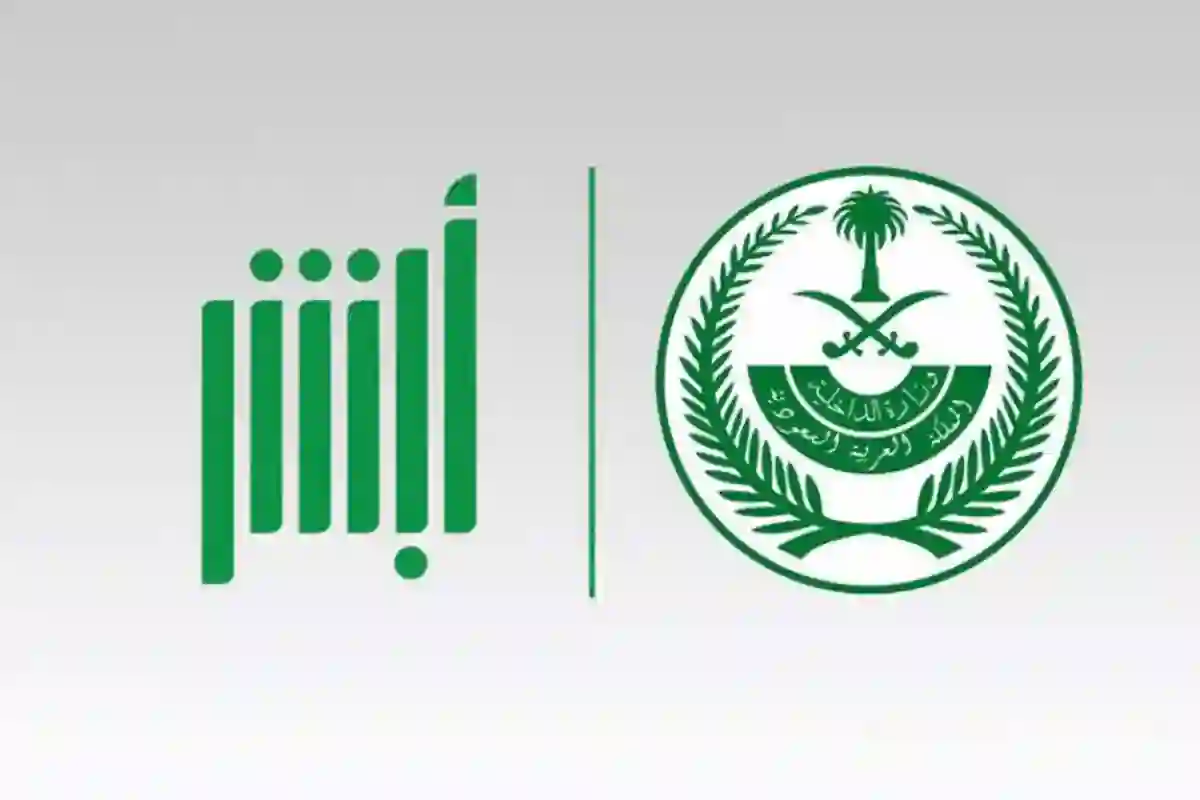 خطوات تغير المهنة الكترونياً عبر أبشر 