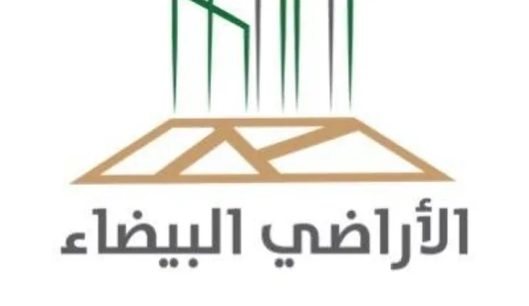 رسمياً: الاعفاء من رسوم الأراضي البيضاء في هذه الحالات 
