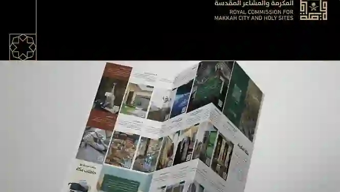 أمانة مكة تنشر خرائط المواقع الأثرية في المواقع المقدسة وطرق ومواعيد زيارتها 