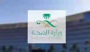تعرف علي أوقات دوام المراكز الصحية في رمضان 2024 في السعودية