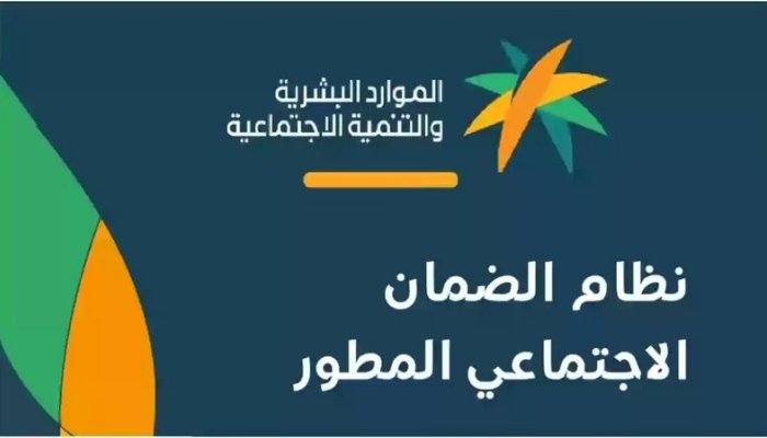 اخيراً.. المكرمة الملكية لمستفيدين الضمان المطور بمناسبة عيد الاضحى والموارد البشرية تكشف حقيقتها 
