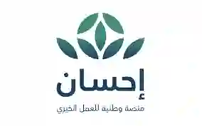 أخبار خير من منصة إحسان للمتعثرين من المواطنين والمقيمين في السعودية 1446 سداد ديون الغارمين وحل مشاكلهم قبل هذا التاريخ 