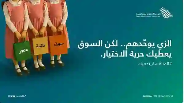 السعودية: قرارات عاجلة حول الزي المدرسي لطلاب المدارس قبل أيام من بداية السنة الدراسية الجديدة 