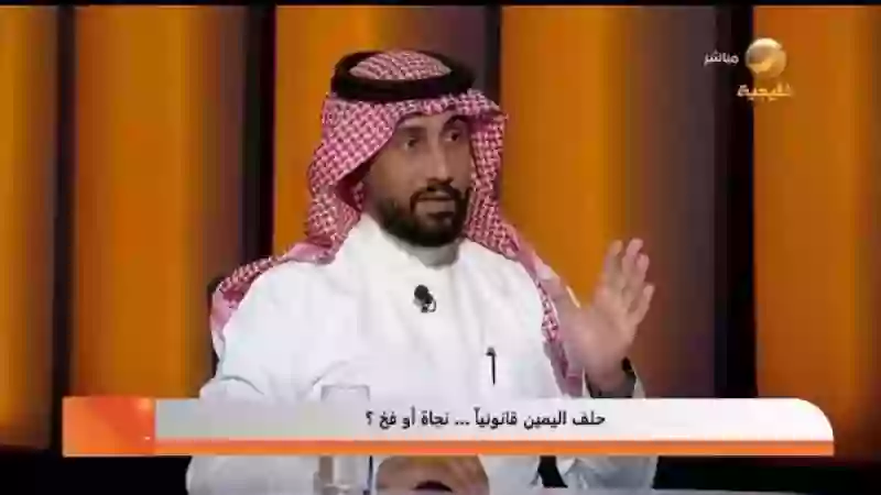 محامي يكشف عقوبة اليمين الكاذب في السعودية 1445 