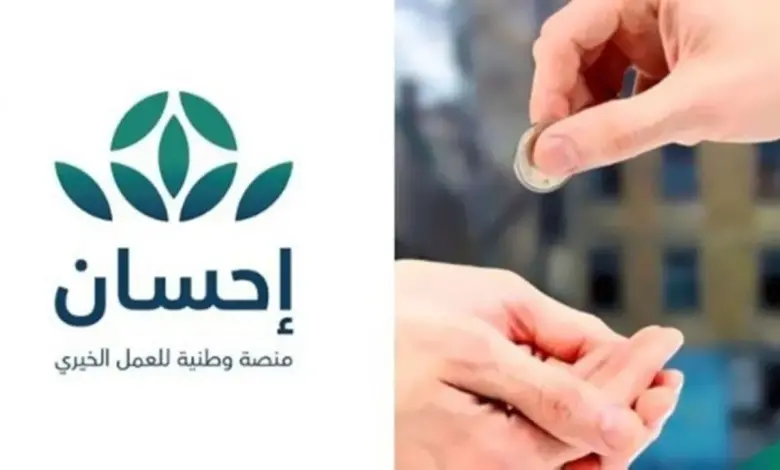 بشرى سارة من منصة إحسان لسداد ديون الغارمين في السعودية 1445 وهذا كل ما عليك فعله 