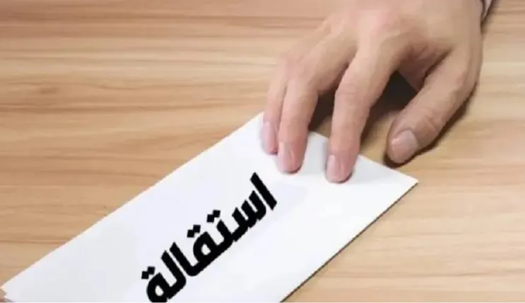 الكشف عن سبب استقالة أكثر من 55 ألف موظف سعودي من وظائفهم خلال 2023 
