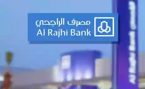 الراجحي يعلن حدود السحب والإيداع القصوى الجديدة عبر الصرافات الآلية وما يحدث للحساب في حال الخطأ في إدخال الرمز السري لصرافة الراجحي