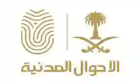 دليل التواصل مع الاحوال المدنية في الرياض عبر الرقم الموحد للأحوال المدنية في الرياض 1445 
