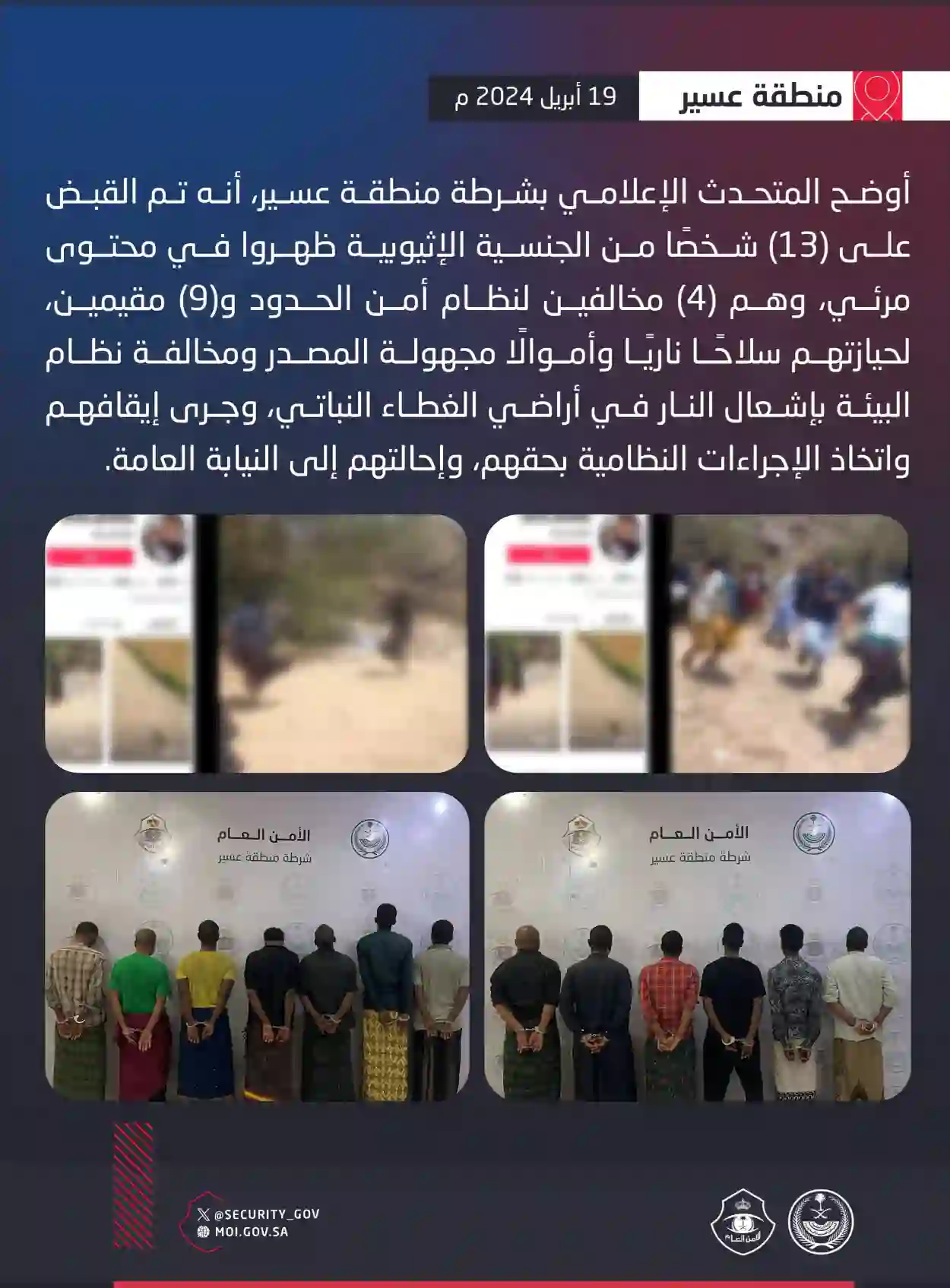 أسلحة وذخائر وأموال بعد عملية أمنية كبيرة على الحدود مع اليمن ننشر تفاصيلها بالكامل 