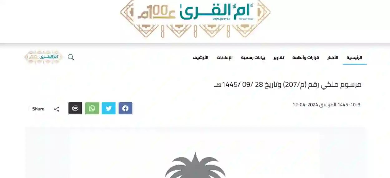 نص أمر ملكي رسمي بتعديل هذه الفقرات في نظام المرور يبدء تطبيقها في هذا التاريخ 