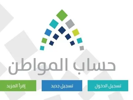تحذير من حساب المواطن لكل المستفيدين بدء اسقاط كل مستفيد لا يستكمل هذا الاجراء الجديد خلال أيام وهذه أخر مهلة 