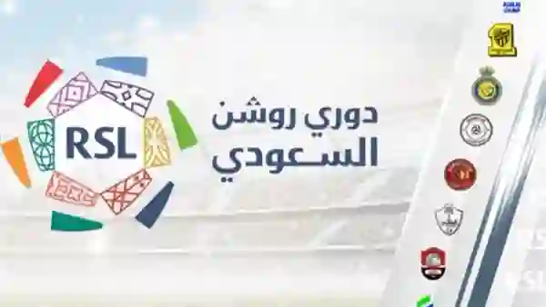 جدول مباريات اليوم الأربعاء 21 مايو 2025 في دوري روشن ومواعيد المباريات والقنوات الناقلة