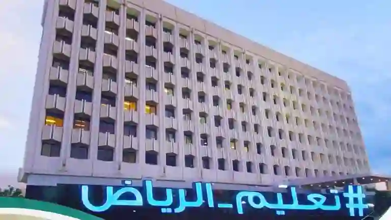 تعليم الرياض يفاجئ الطلاب وأولياء الأمور بقرار تأجيل موعد بداية الاصطفاف والحصة الأولى والدوام من التاسعة صباحاً