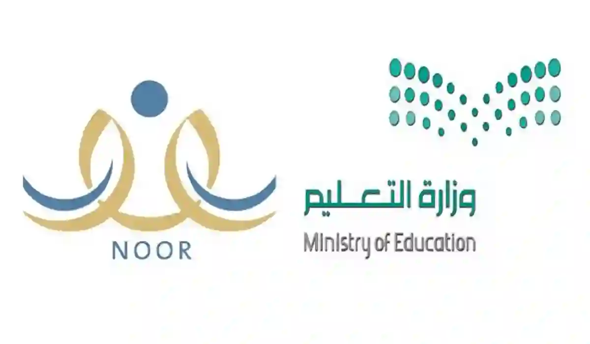 كيف أحصل على نتائج الطلاب في نظام نور؟ وما هي شروط التسجيل؟