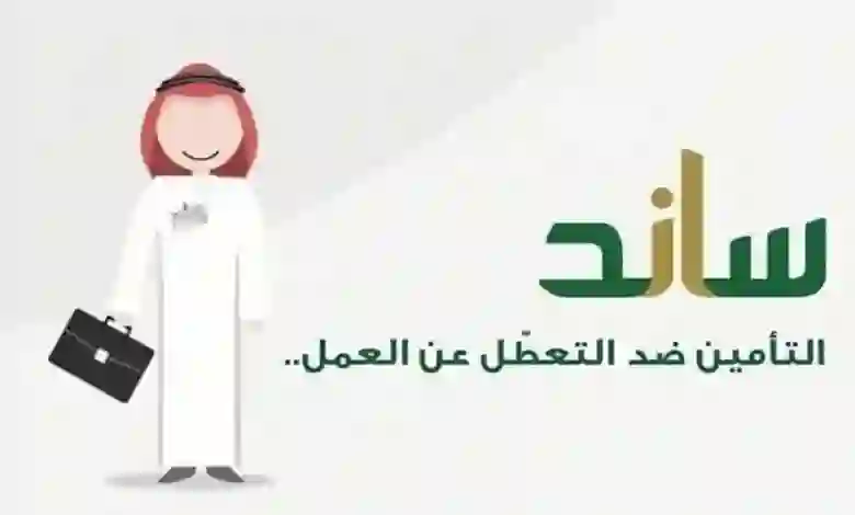 كم يعطي ساند للنساء 1445؟ وما هي شروط التقديم والأوراق المطلوبة 