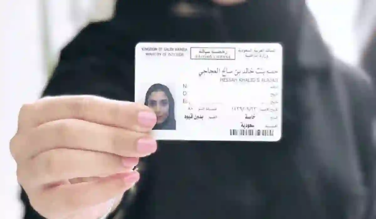الرسوم والشروط المطلوبة لاستخراج رخصة قيادة للنساء في السعودية 1445