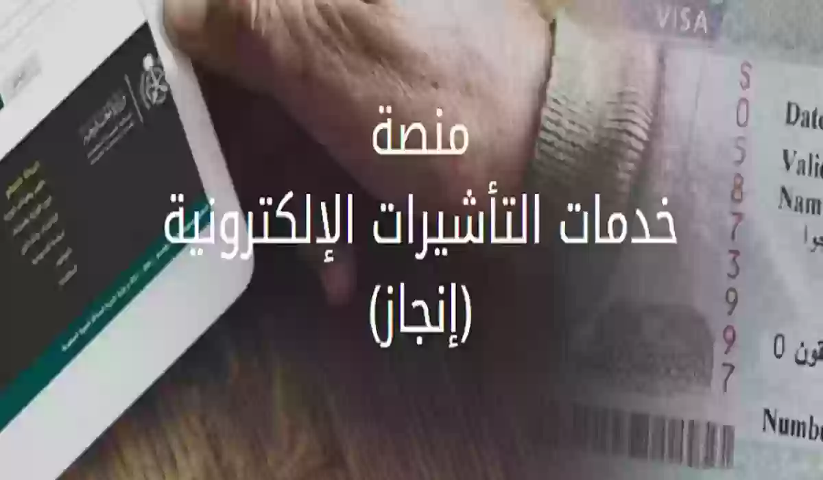 منصة التأشيرات الإلكترونية.. رابط الاستعلام عن طلب زيارة عائلية برقم الطلب 1445 وشروط التقديم