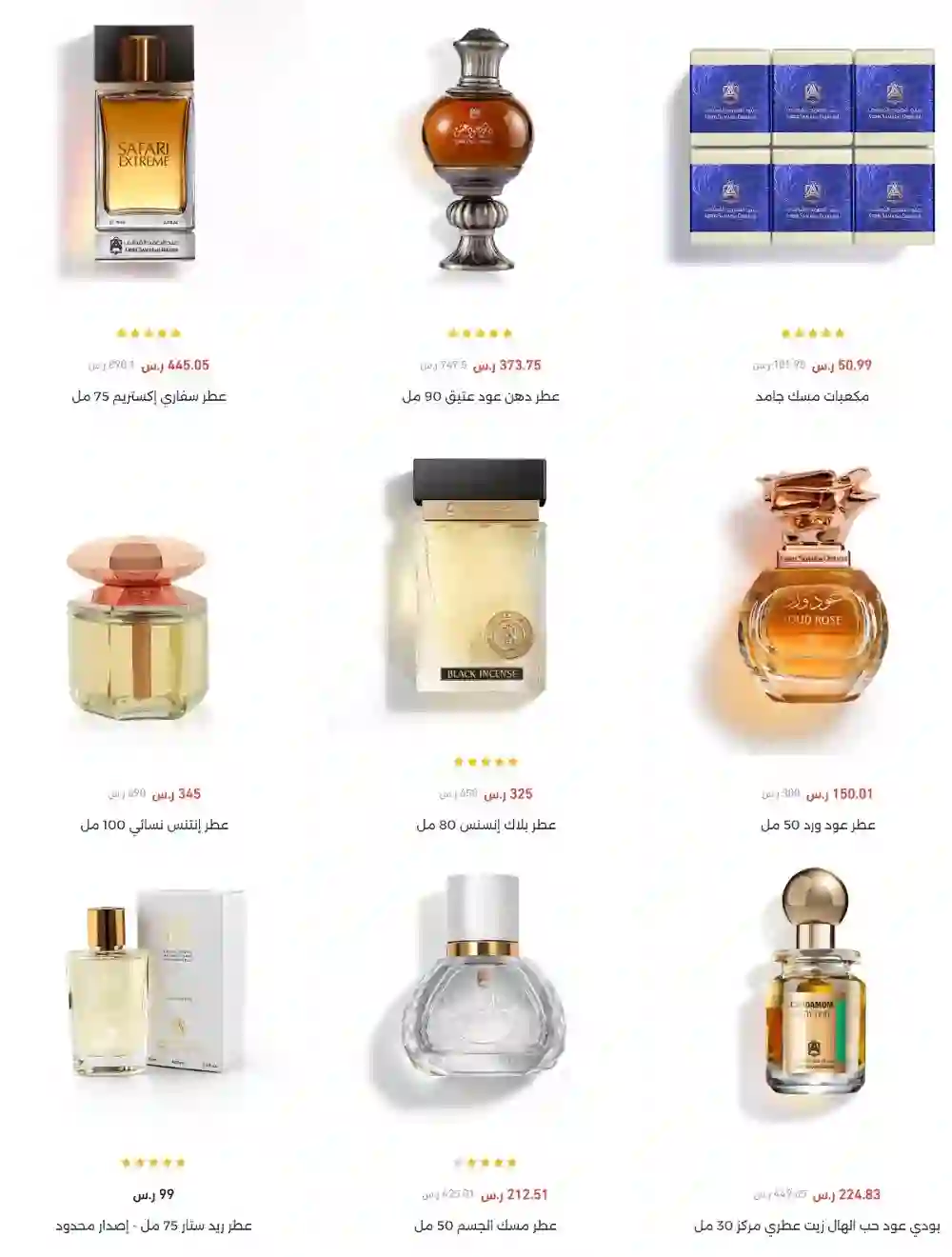 العطور والبخور والمنتجات المشمولة في تخفيضات وعروض اليوم الوطني من العربية للعود وعبد الصمد القرشي في الرياض وجدة ومكة والمدينة والدمام وال/هران والباحة وجازان 