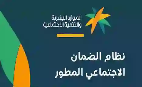 الموارد البشرية تنشر الضوابط والشروط التي ستحدد أهلية المستفيدين الجدد لاستحقاق الضمان من بداية 1447