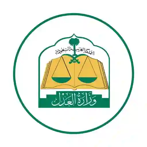 العدل تعلن بدء اجراء سحب الارصدة من الحسابات البنكية لكل مواطن او مقيم عليه وقف خدمات في هذه الحالات الجديدة 