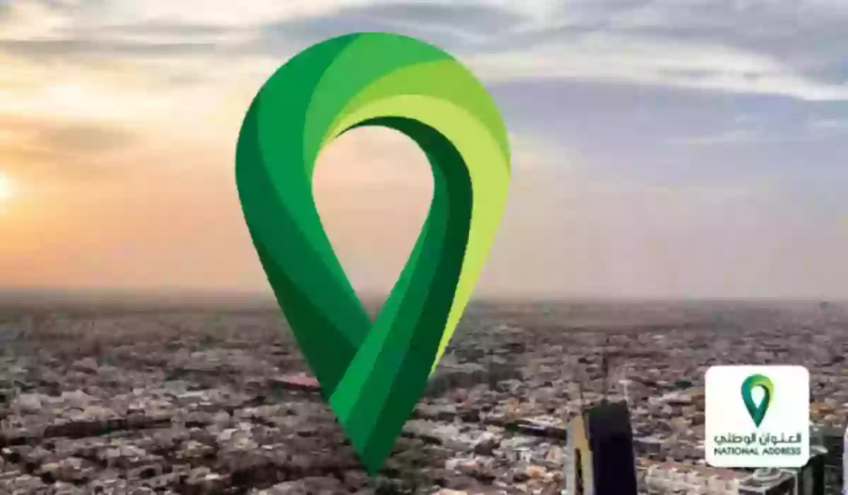 خطوات معرفة العنوان الوطني من نفاذ