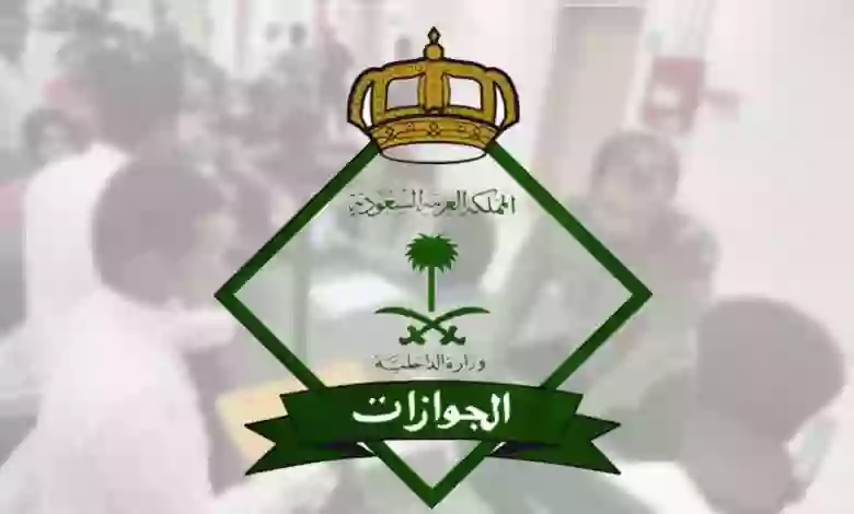 رسوم وشروط الاقامة الدائمة في السعودية 1445 وما هي الجنسيات التي يحق لها التقدم لطلب الاقامة الدائمة في المملكة؟ 