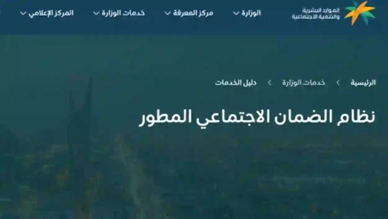 متى إيداع راتب الضمان  الاجتماعي المطور.. الاستعلام عن نتائج استحقاق الدعم وأسباب عدم الأه