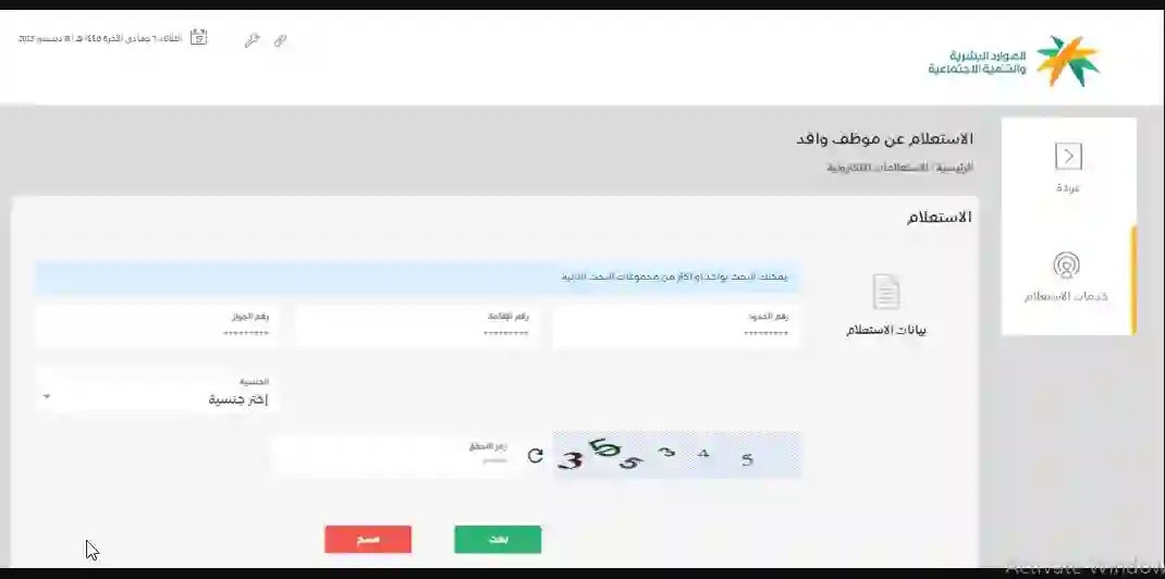 الاستعلام وطباعة كل بيانات موظف وافد برقم الاقامة فقط 1445