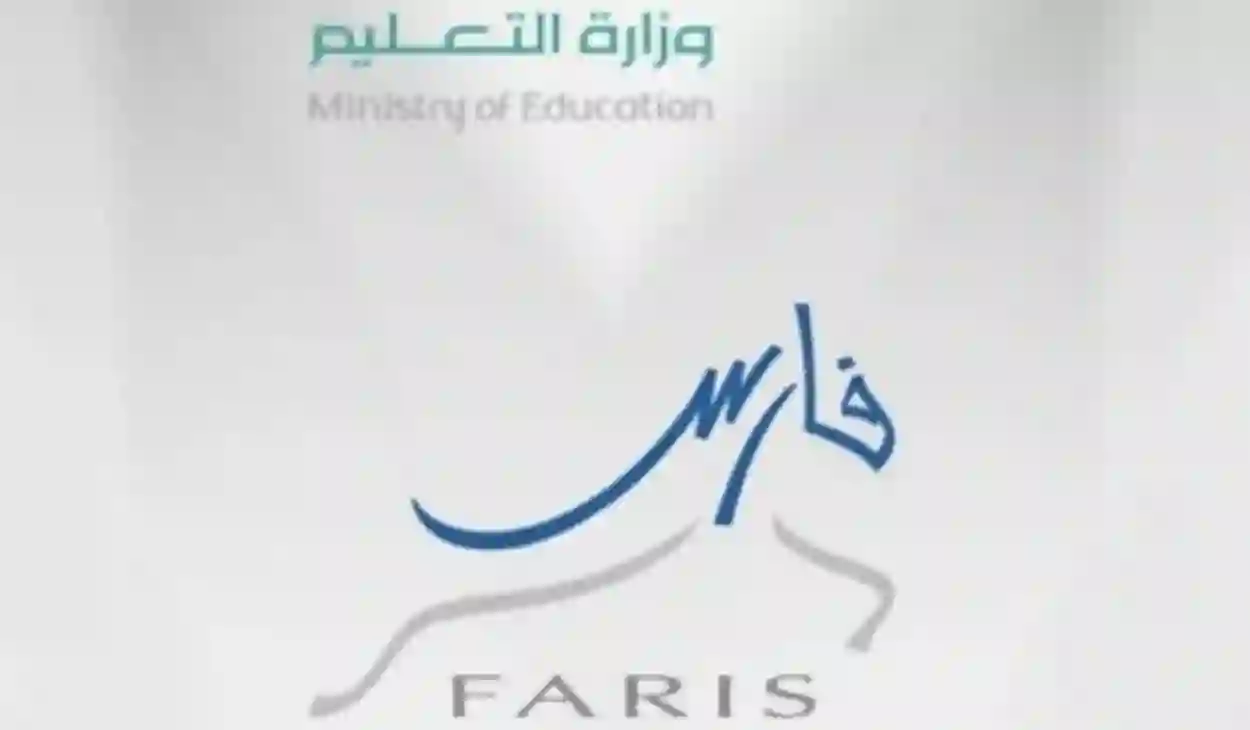 رسميًا.. طريقة طباعة نموذج تعريف بالراتب إلكتروني عبر نظام فارس الذكي بالخطوات 1445 / 2024