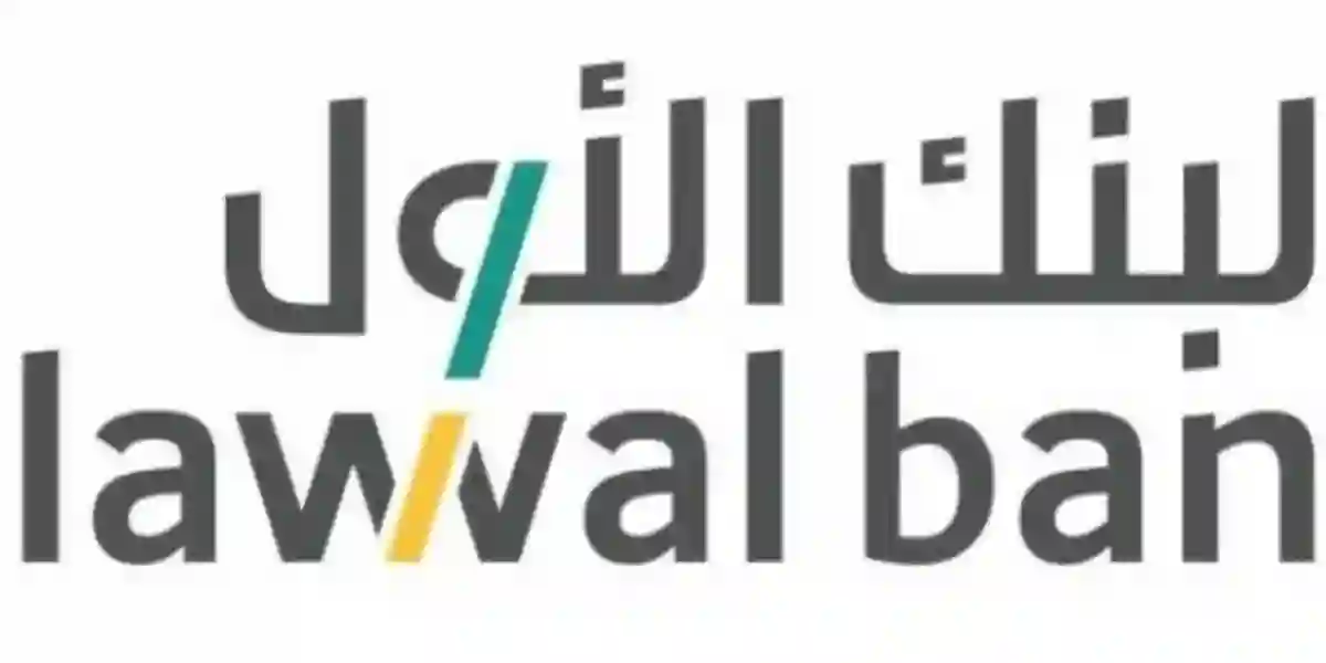 ما هي مميزات فتح حساب في البنك الأول التي تميزه عن أي حساب بنكي أخر 