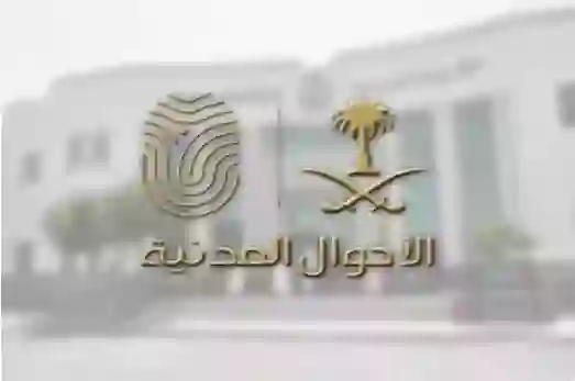 الأحوال المدنية تكشف عن رسوم فقدان بطاقة الاحوال وإصدار بدل فاقد 