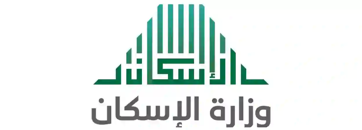 الاسكان تعلن رسمياً إعفاء هذه الفئات من رسوم وقيمة الوحدة السكنية بمجرد إظهار هذه الوثيقة 