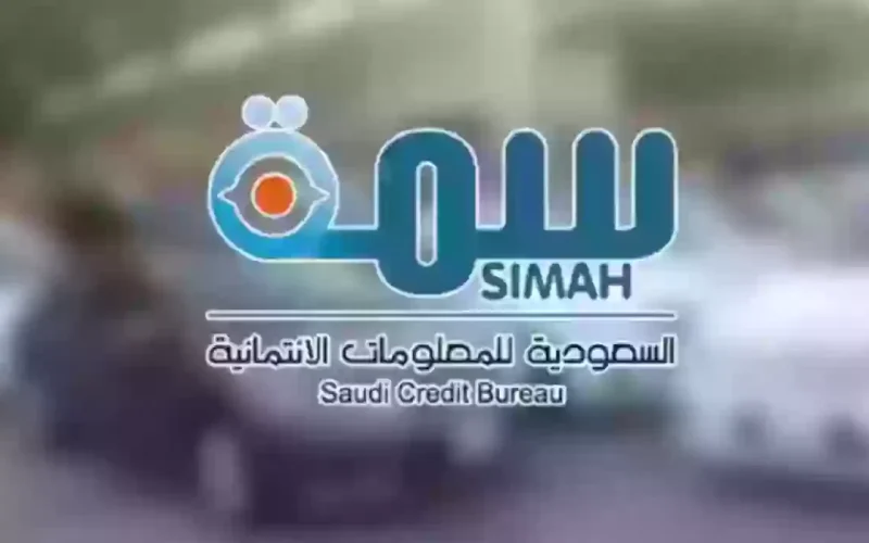 الاستعلام عن المتعثرين والوضع المالي عبر سمة 1445 من الجوال في دقيقة واحدة 