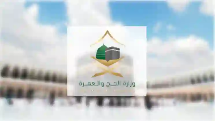 رسمياً: السعودية تغير إجراءات إصدار تأشيرة العمرة وحجز باقات السكن ولا حاجة من اليوم لمكاتب السياحة وهذا هو النظام البديل