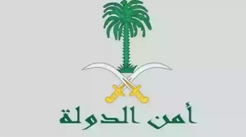 خطوات التقديم في وظائف أمن الدولة السعودية عبر أبشر وكم الرواتب؟ 