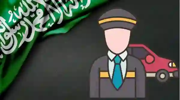 رسمياً: تسهيلات لأول مرة لكل مقيم مع أسرته في السعودية يحمل تأشيرة سائق خاص