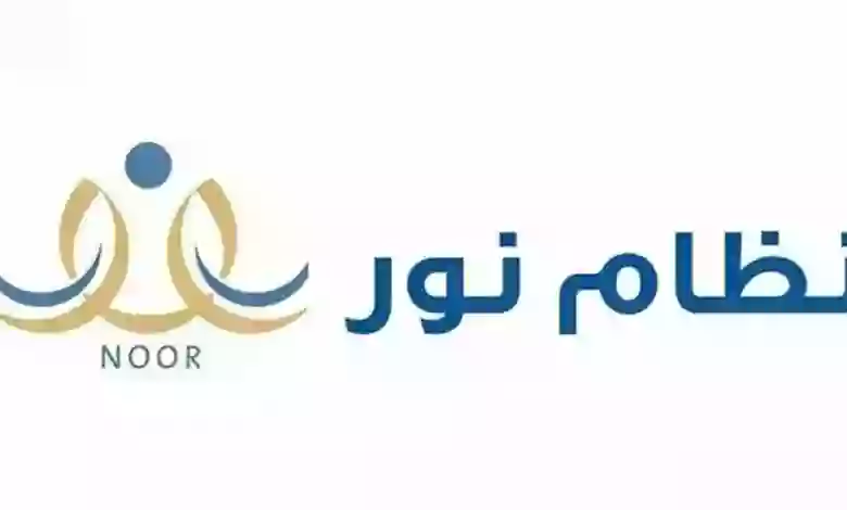 خطوات استخراج شهادة ثانوية بدل فاقد عبر نظام نور 1445 