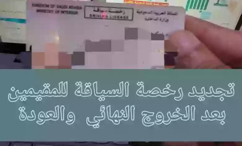 المرور يعلن عن رسوم جديدة وخمسة شروط لتجديد رخصة القيادة في السعودية 1445  الموافقة على تقسيط المخالفات المرورية في السعودية 1445 وهل مسموح تقسيط المخالفات للمقيمين؟ 