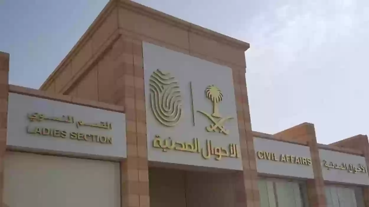 الاحوال المدنية تعلن عن عقوبة قاسية بحق كل أب يستخدم أحد هذه الاسماء الممنوعة لتسمية المواليد الجدد 