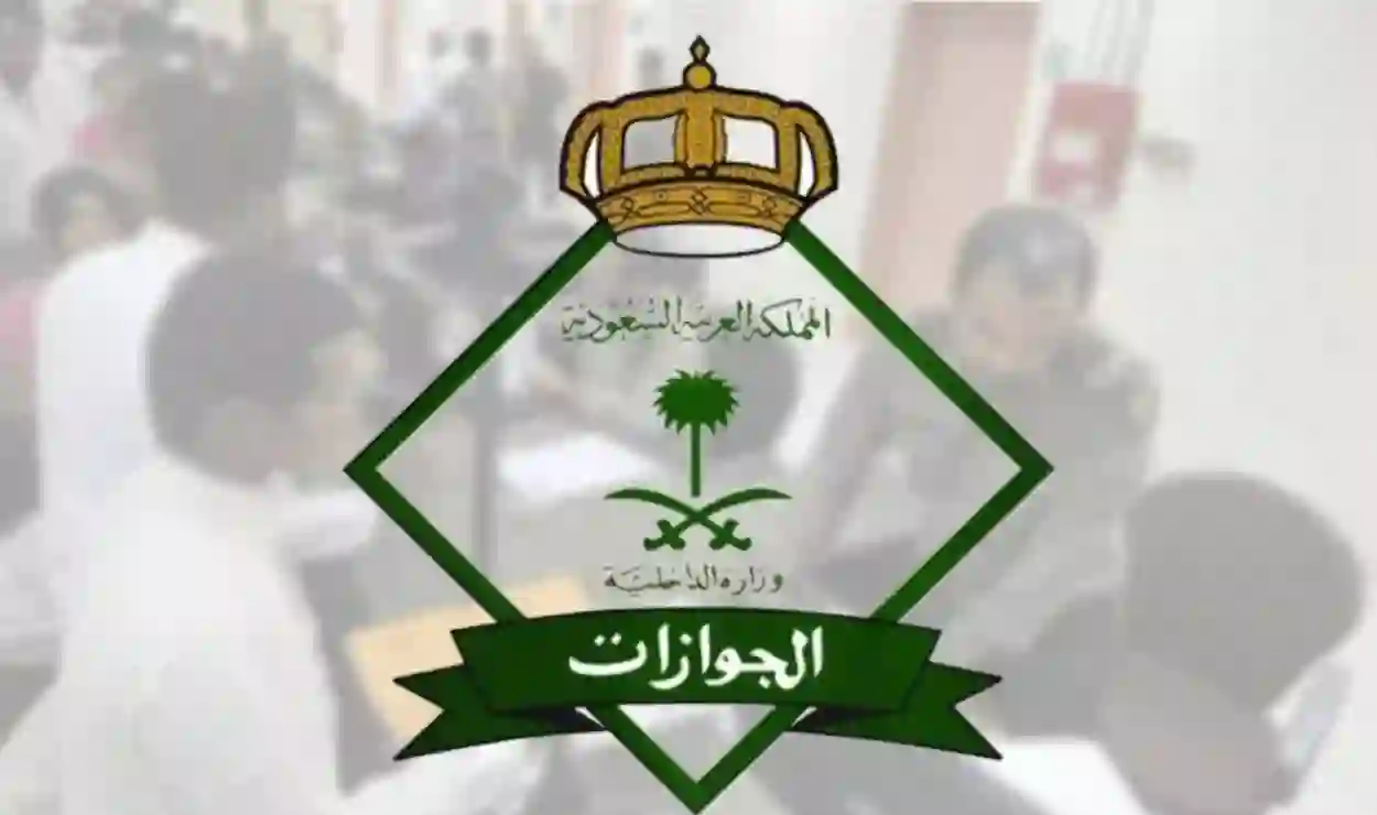 بدون  أبشر رابط حجز موعد في الجوازات السعودية بالخطوات 1445 والشروط والوثائق المطلوبة