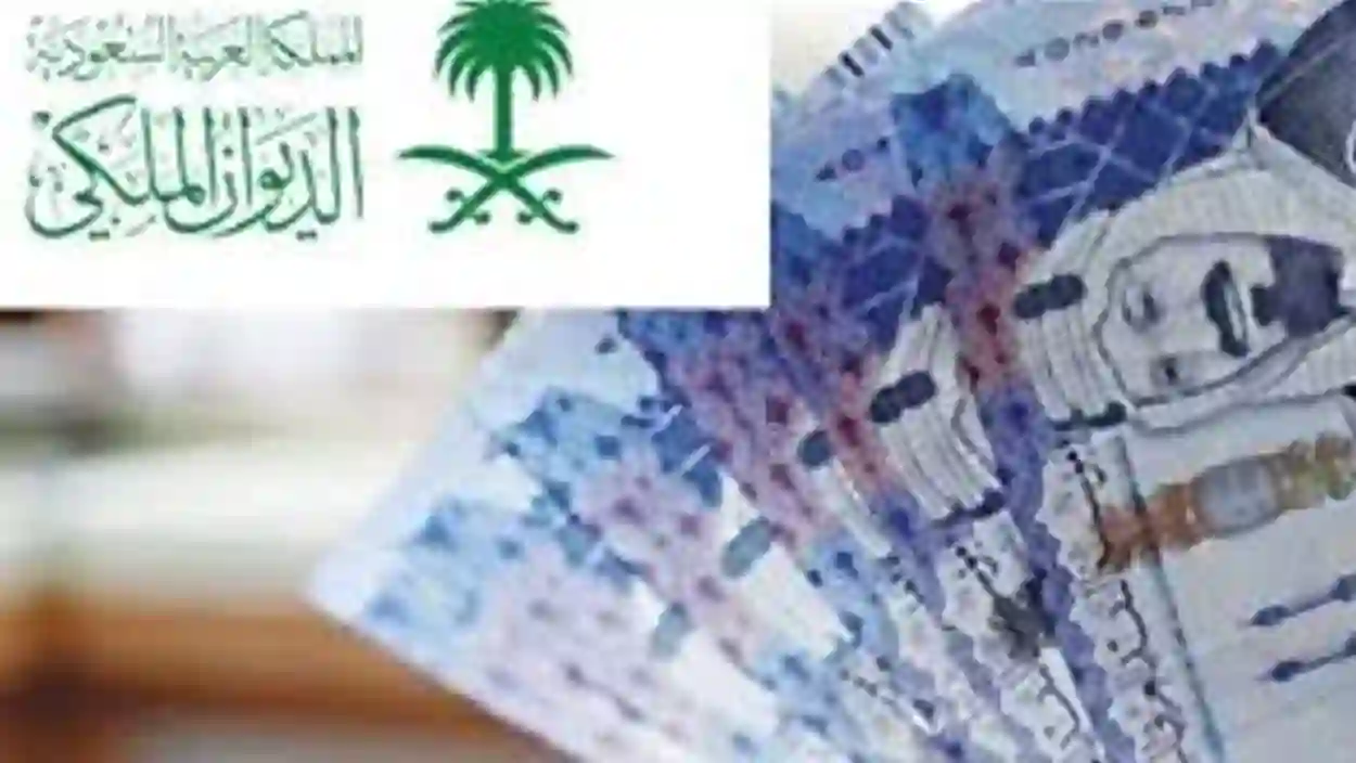 شروط التقديم والأوراق المطلوبة للحصول على مساعدة مالية عاجلة من الديوان الملكي 1445 