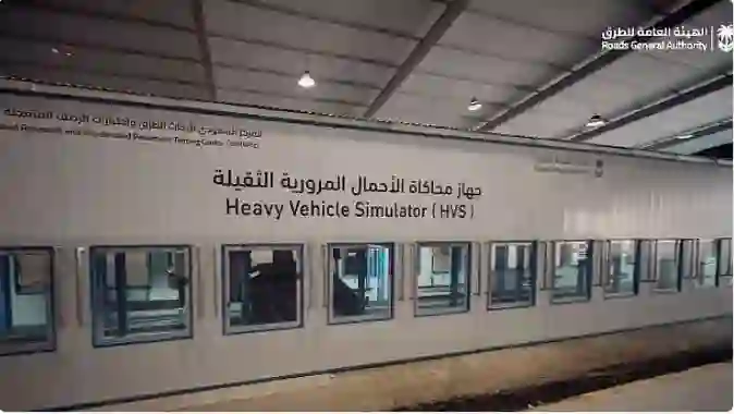 هيئة الطرق تكشف عن جهاز جديد يستخدم في جميع طرقات المملكة ويستخدم على مدار الساعة لضمان سلامة مستخدمي الطرقات 