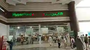 تخفيضات جبارة من هايبر بندة السعودية لمدة ثلاثة أيام فقط على كل هذه المنتجات 