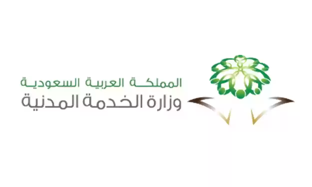 دليل تعديلات نظام الخدمة المدنية في السعودية  2024 - 1445 