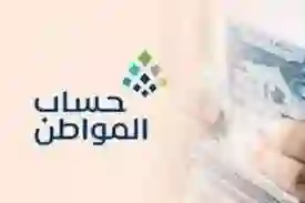 راتبي يروح لسداد الديون هل أكون مؤهل لحساب المواطن؟ الموارد البشرية تجيب بالتفصيل 