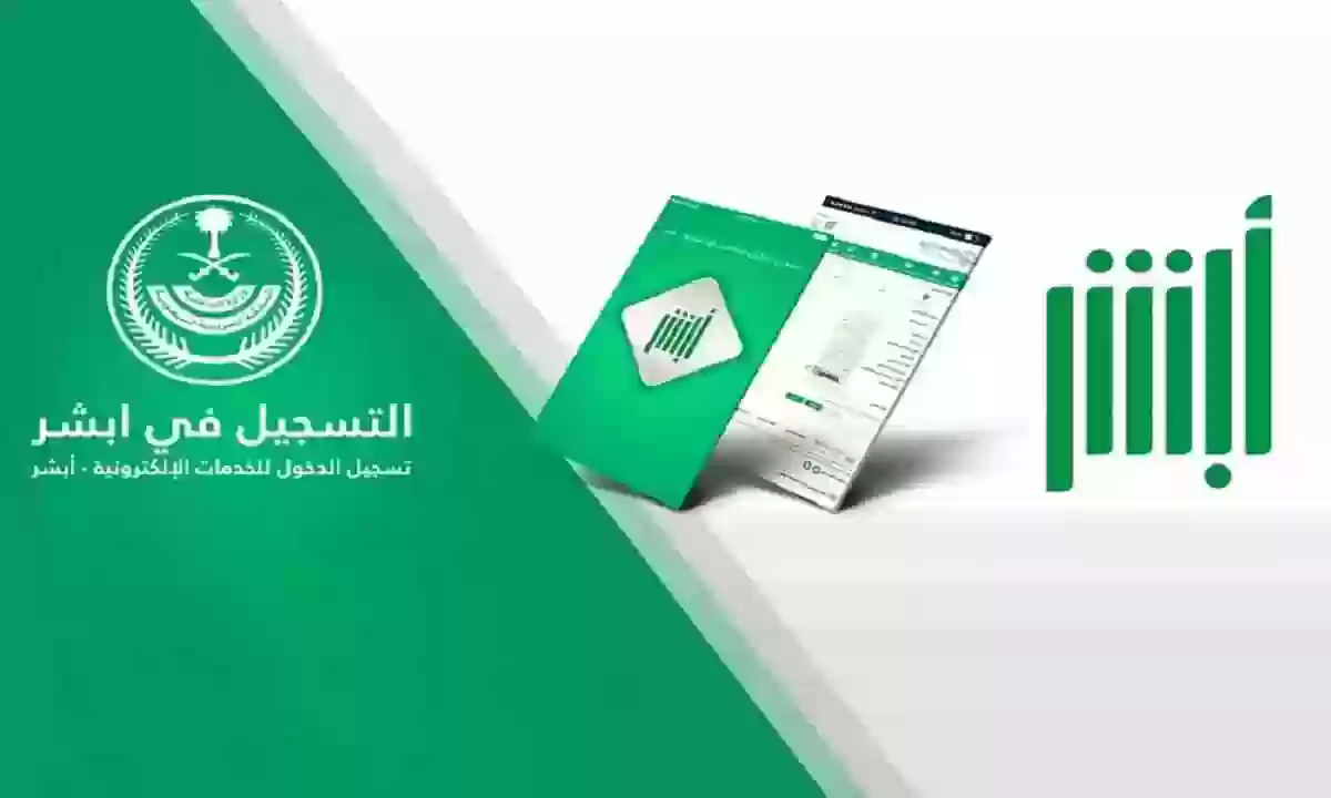 إعلان عاجل من الداخلية راجعو هذه النوافذ في أبشر فوراً للتحقق من تفعيل الخدمات الجديدة في حسابكم على أبشر absher.sa 