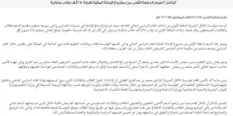 كم ياخذ الطالب دعم من تكافل 1445؟ وما هي شروط التسجيل في دعم تكافل للطلاب؟ 